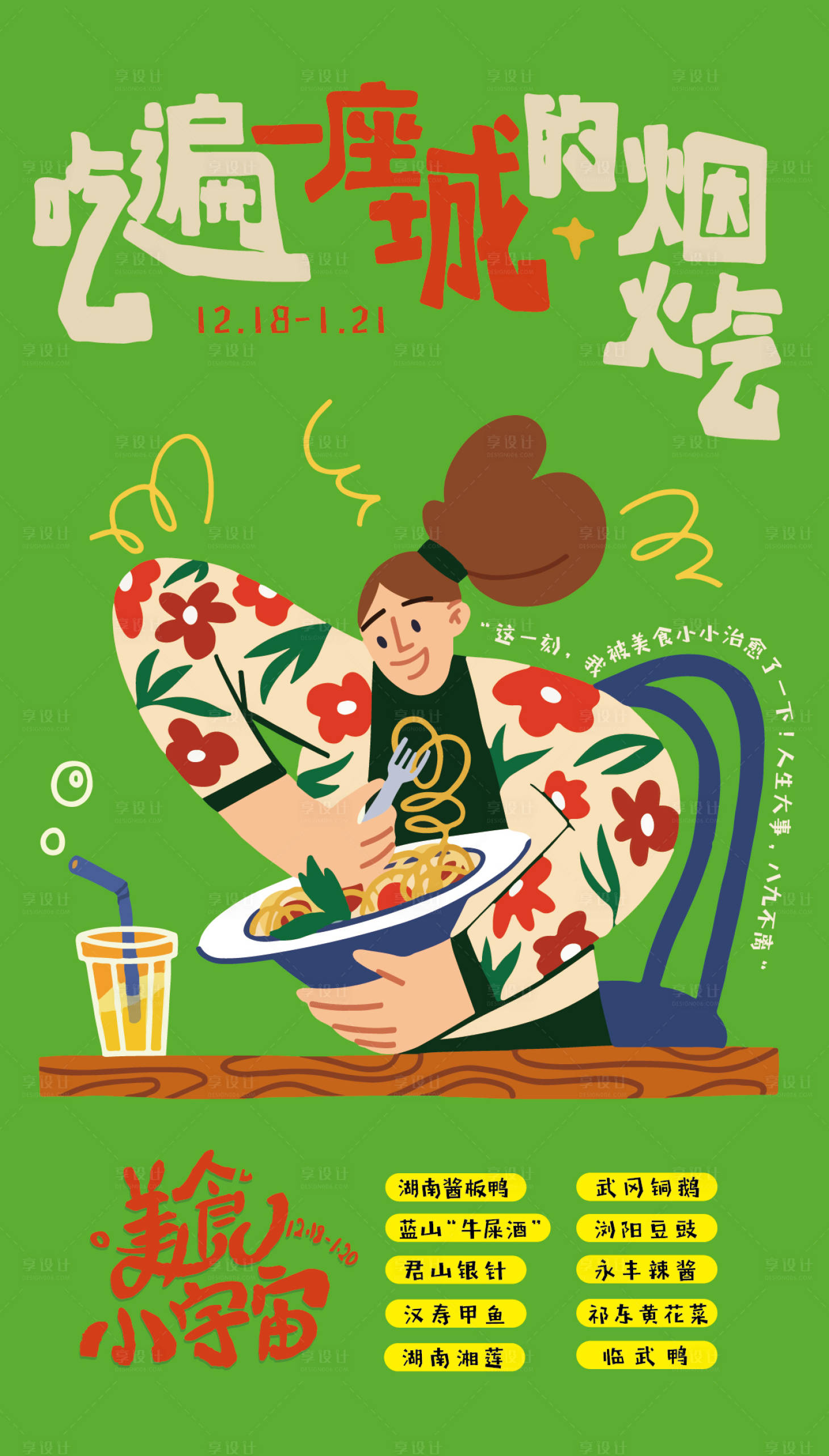 源文件下載【享設計】搜索編號：30760034396311606【美食煙火氣吃面插畫海報】