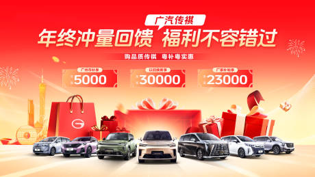 源文件下载【享设计】搜索编号：34500034766143393【汽车广州建筑年终促销团购背景板主视觉】