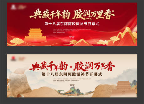 源文件下载【享设计】搜索编号：88710034562008118【阿胶年会开幕式】