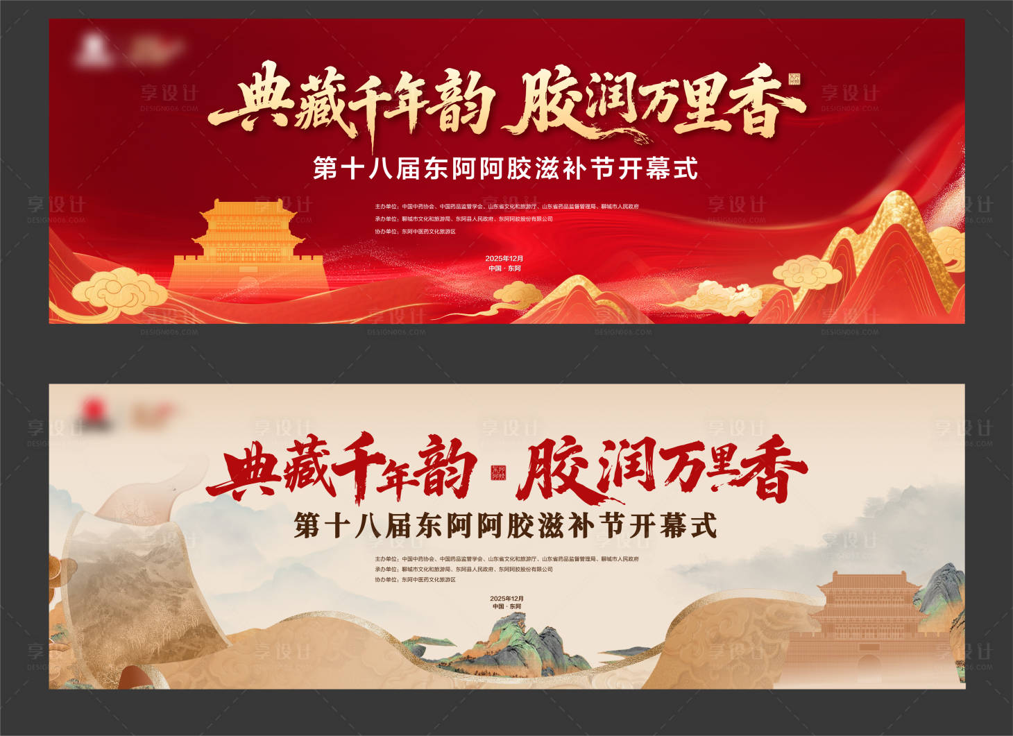 源文件下载【享设计】搜索编号：88710034562008118【阿胶年会开幕式】