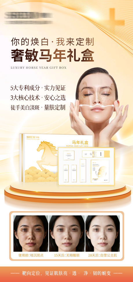 源文件下载【享设计】搜索编号：36380034513492384【高级护肤品海报】