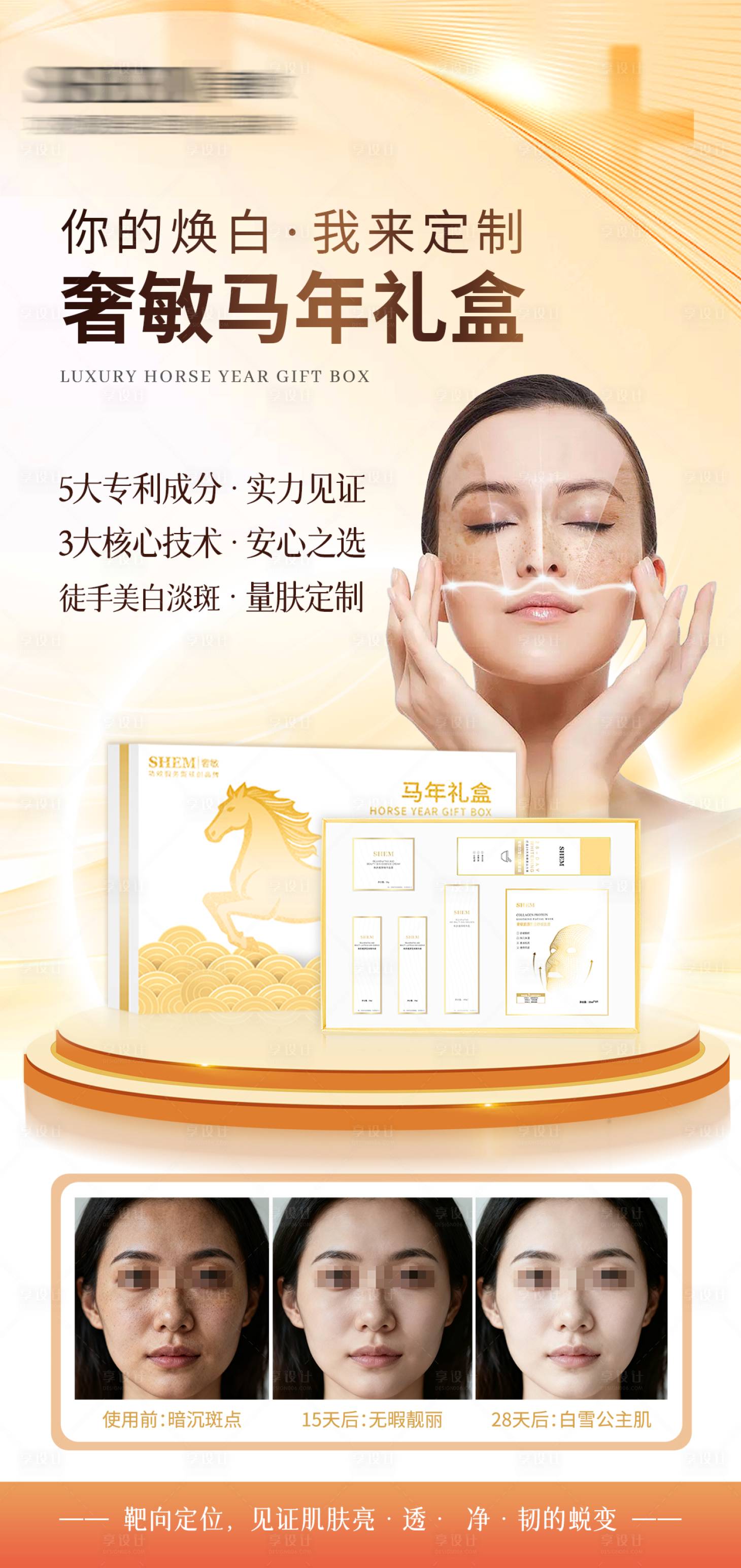 源文件下载【享设计】搜索编号：36380034513492384【高级护肤品海报】