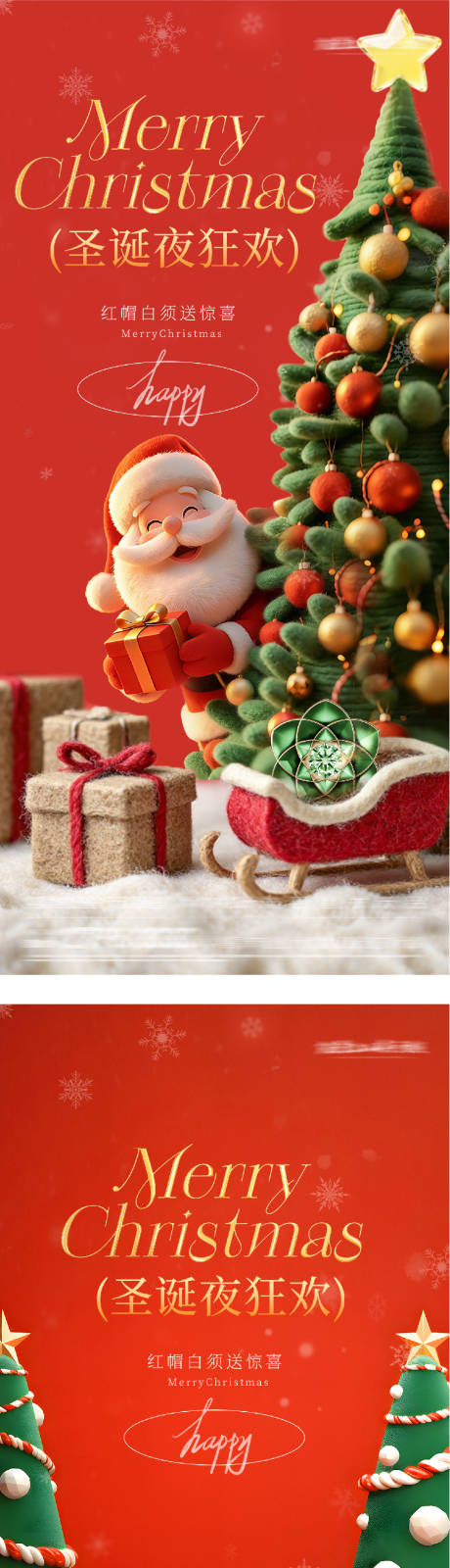 源文件下载【享设计】搜索编号：15040034687773198【地产圣诞节精奢海报】