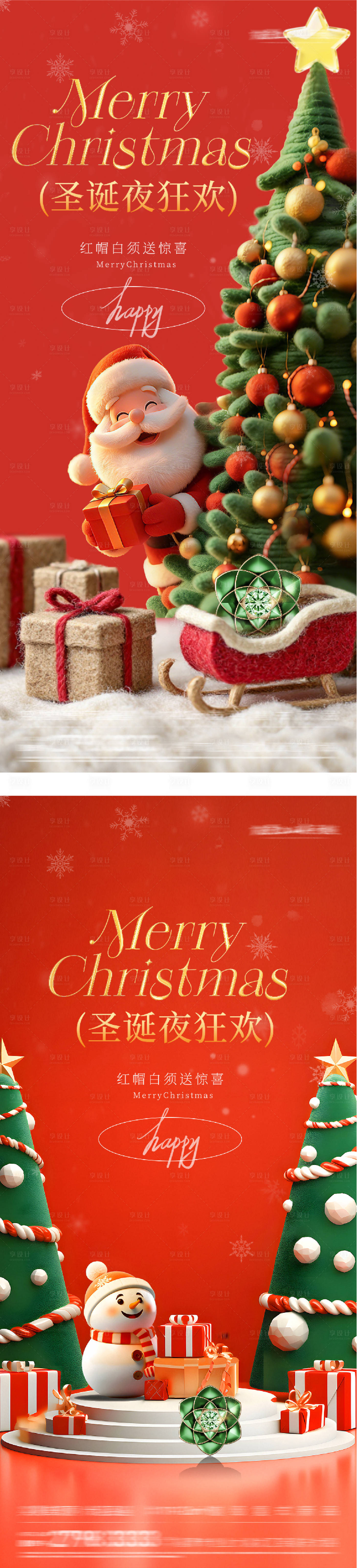 源文件下载【享设计】搜索编号：15040034687773198【地产圣诞节精奢海报】
