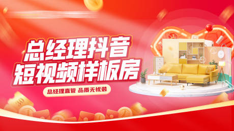 源文件下载【享设计】搜索编号：44510034605128509【地产总经理抖音样板房主画面】