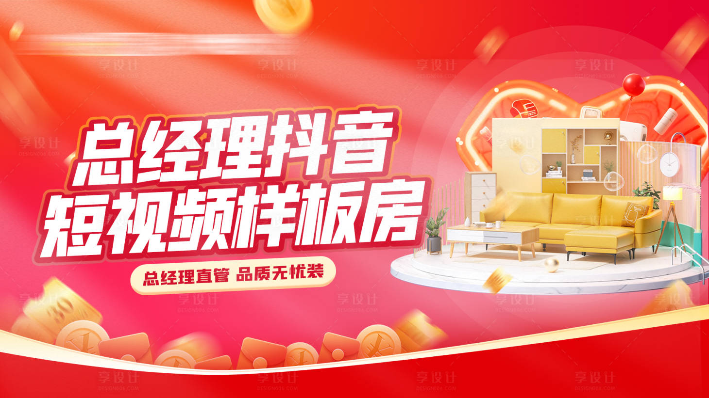 源文件下载【享设计】搜索编号：44510034605128509【地产总经理抖音样板房主画面】