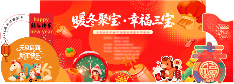 源文件下载【享设计】搜索编号：65360034605943279【元旦背景】