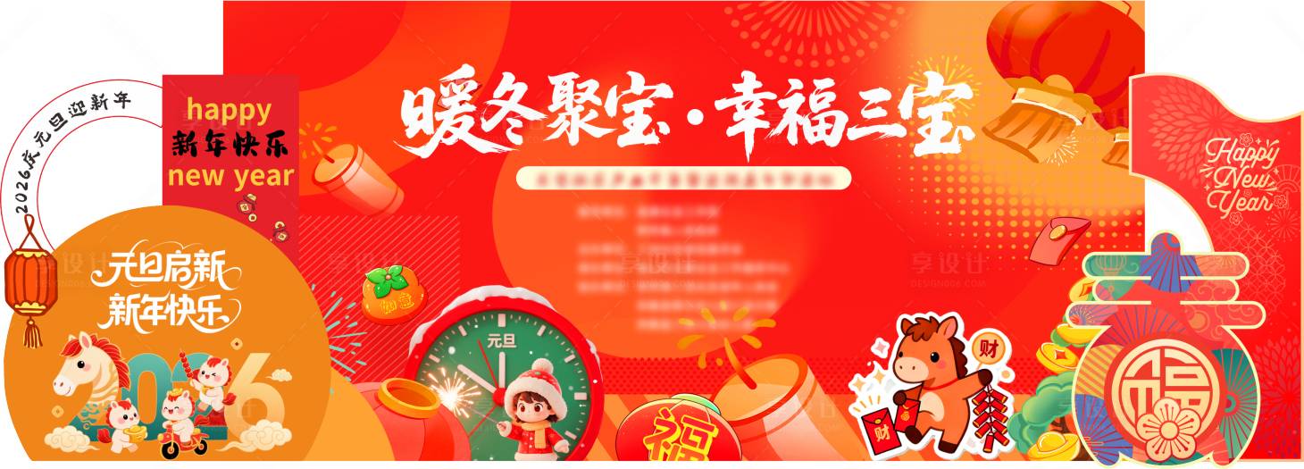 源文件下载【享设计】搜索编号：65360034605943279【元旦背景】