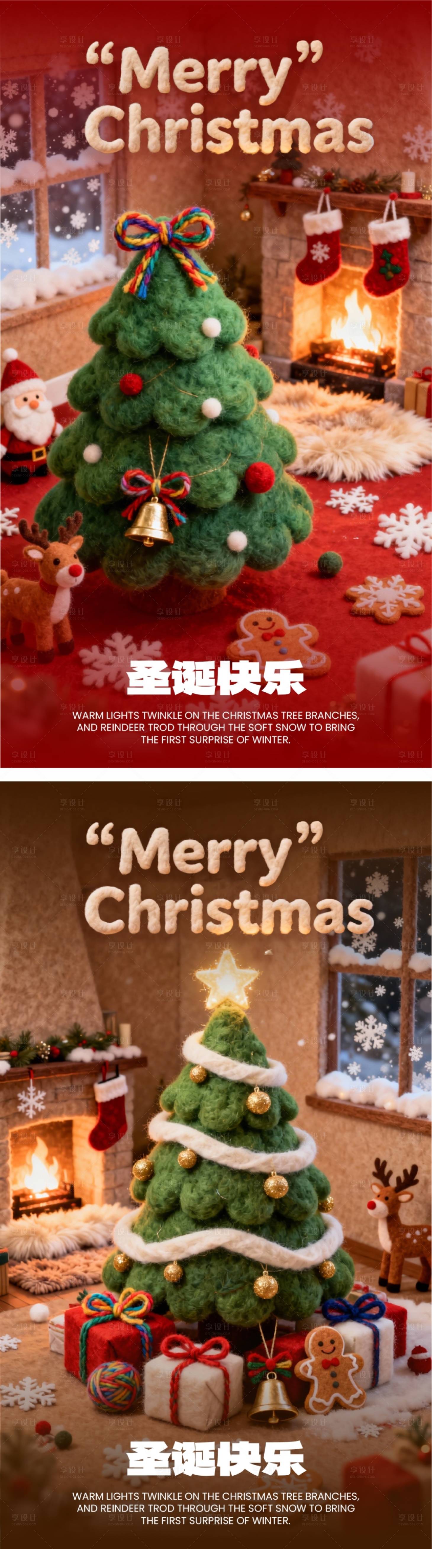 源文件下载【享设计】搜索编号：10640034656885953【圣诞系列海报】