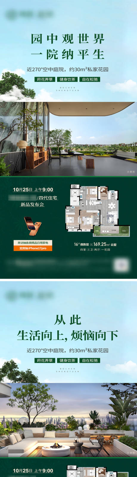 源文件下载【享设计】搜索编号：87940034316623297【地产价值点系列海报】