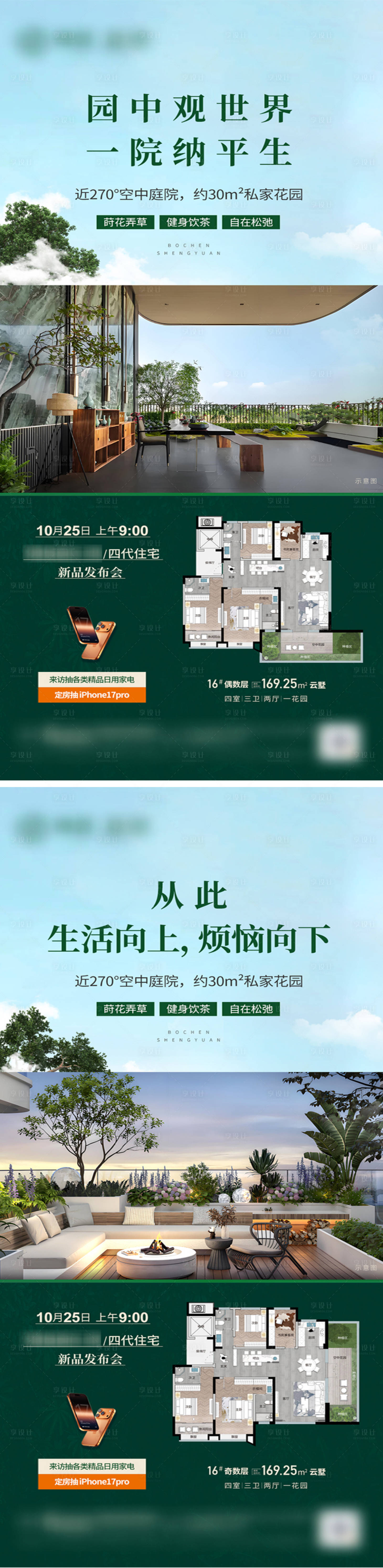 源文件下载【享设计】搜索编号：87940034316623297【地产价值点系列海报】