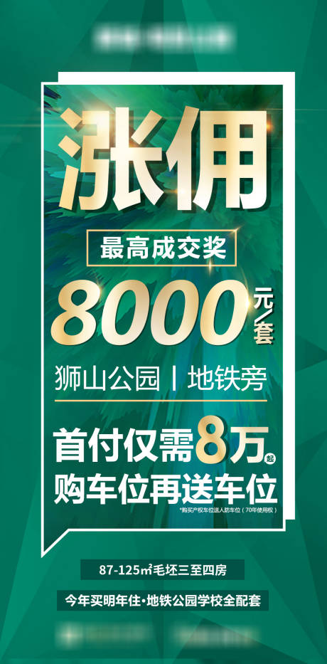 源文件下载【享设计】搜索编号：39150034372957676【渠道涨佣大字报】