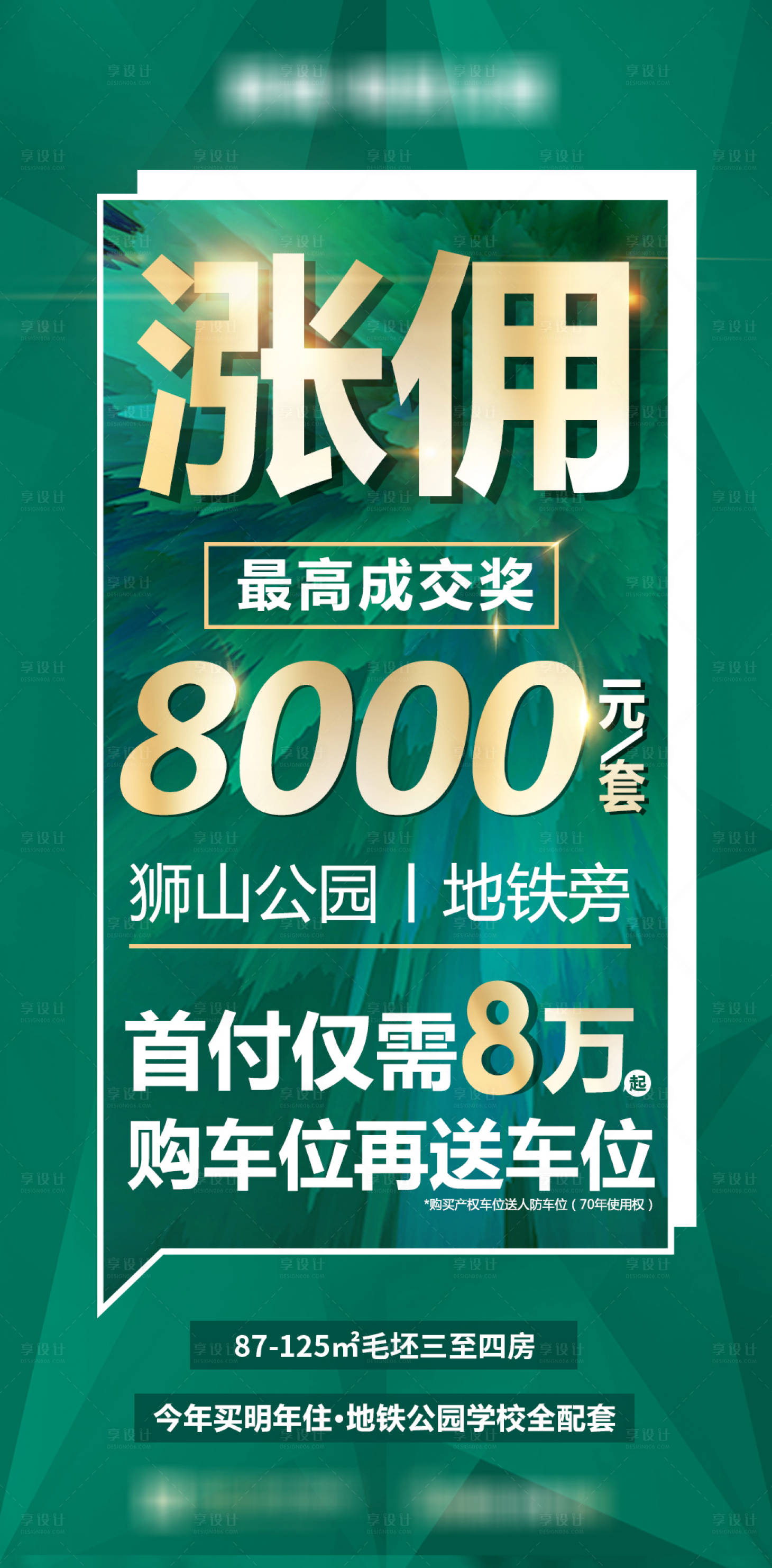 源文件下载【享设计】搜索编号：39150034372957676【渠道涨佣大字报】