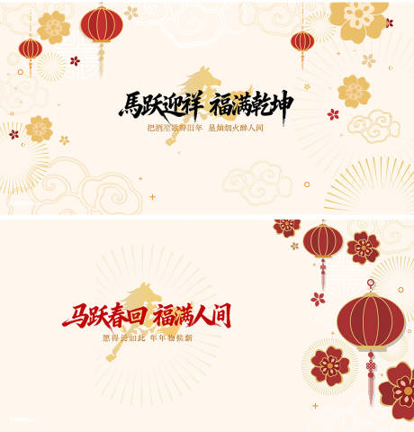 源文件下载【享设计】搜索编号：17910034682473942【马年春节简约灯笼背景板】