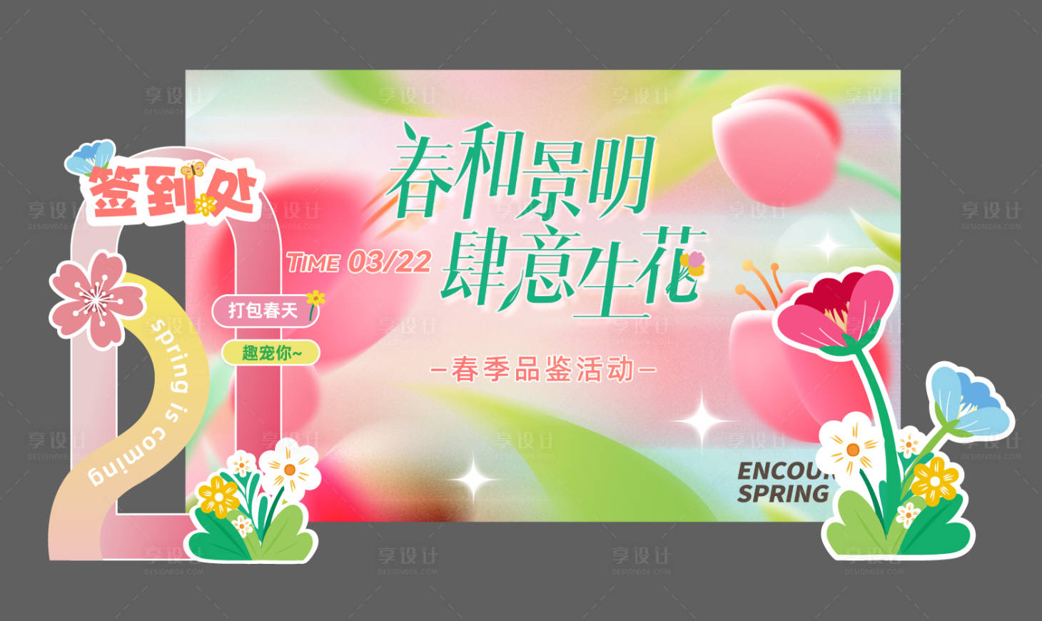 源文件下载【享设计】搜索编号：72340034309945936【春天拍照签到处打卡美陈装置】