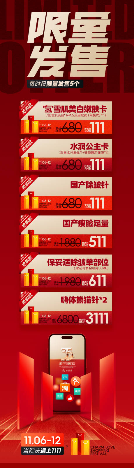 源文件下载【享设计】搜索编号：61040034325183924【限量发售双11双12】