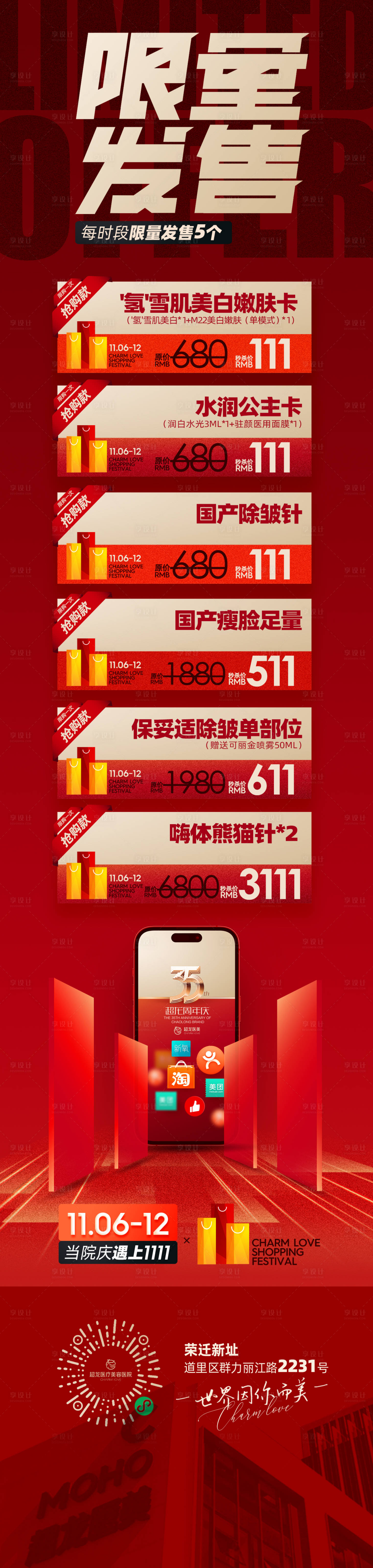 源文件下载【享设计】搜索编号：61040034325183924【限量发售双11双12】