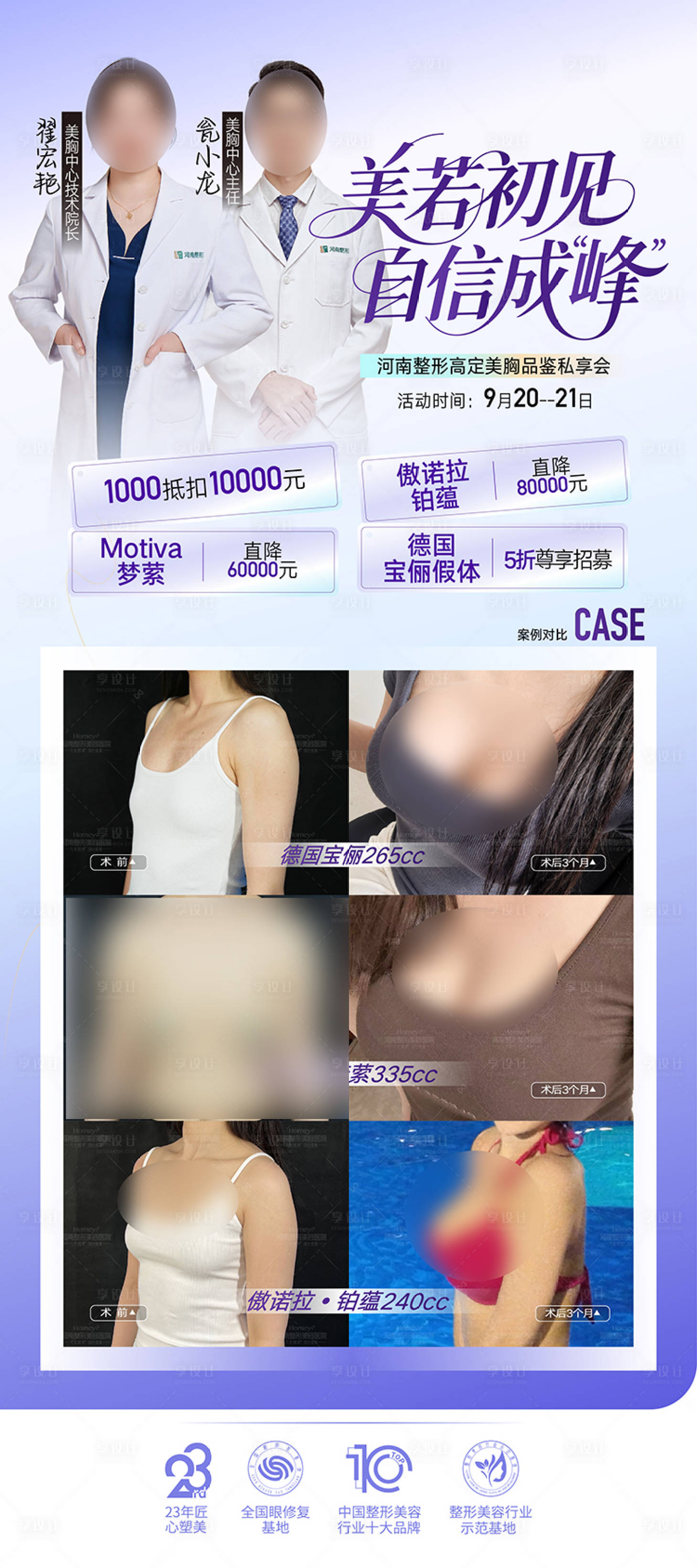 源文件下载【享设计】搜索编号：15810034600952341【整形美容 】