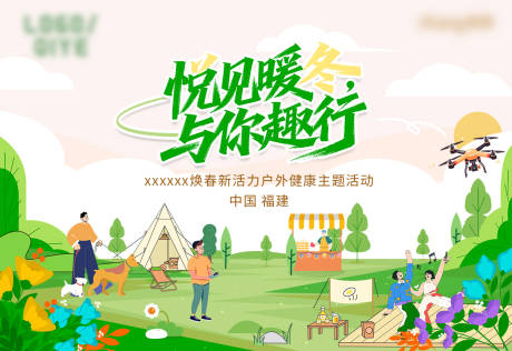 源文件下载【享设计】搜索编号：18210034310575253【绿色春天活动】