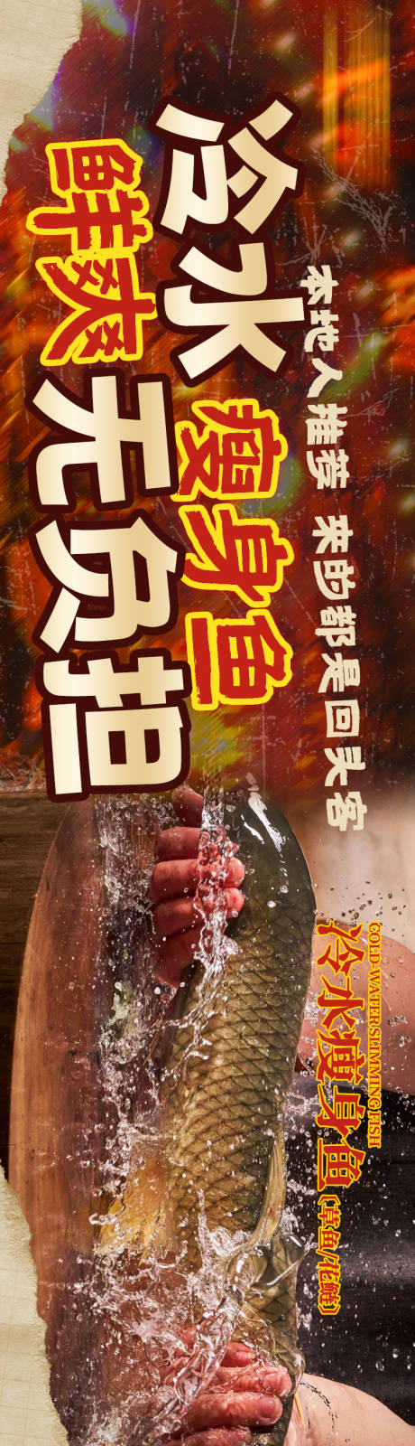 源文件下载【享设计】搜索编号：52520034619382431【鱼火锅大众美团五连图】