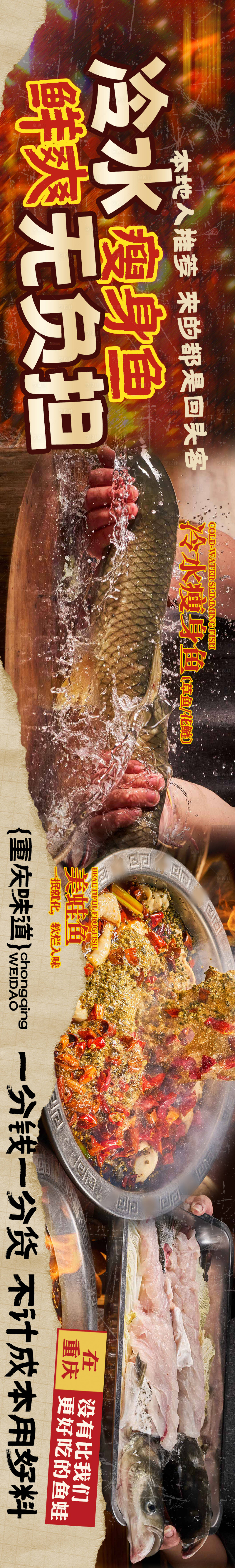源文件下载【享设计】搜索编号：52520034619382431【鱼火锅大众美团五连图】