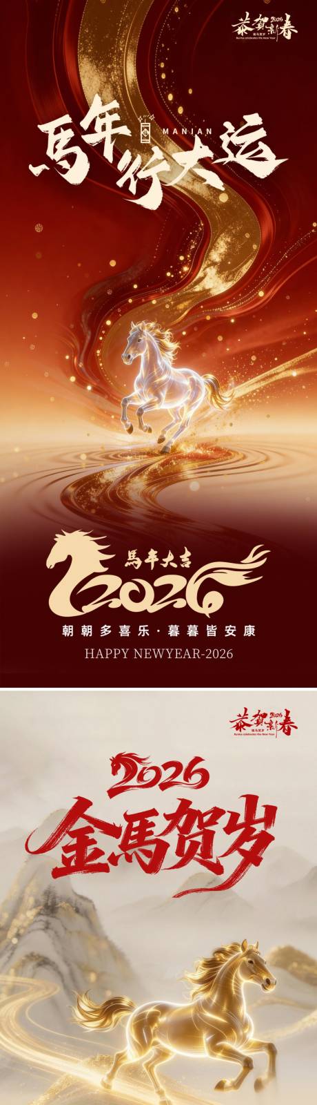 源文件下载【享设计】搜索编号：80830034767371784【马年行大运】