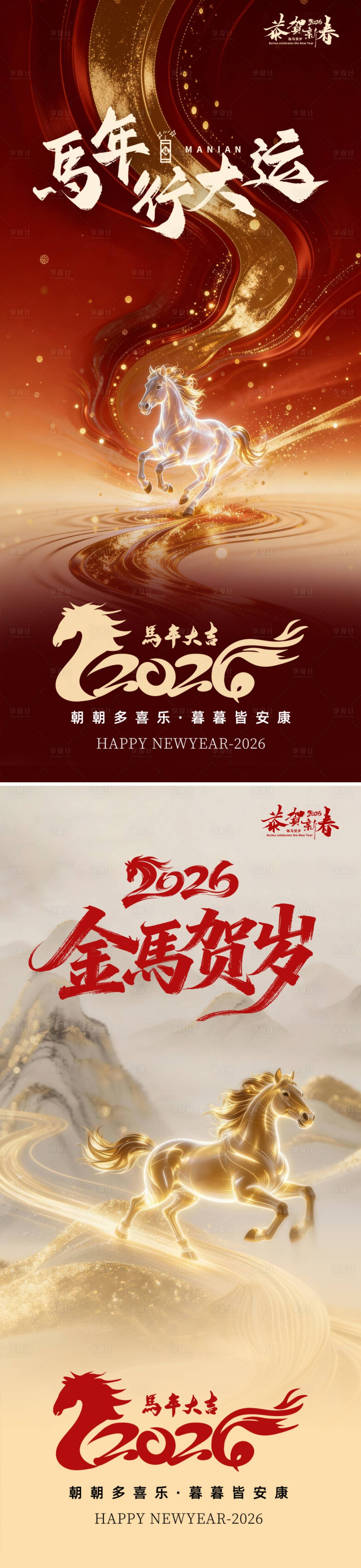 源文件下载【享设计】搜索编号：80830034767371784【马年行大运】