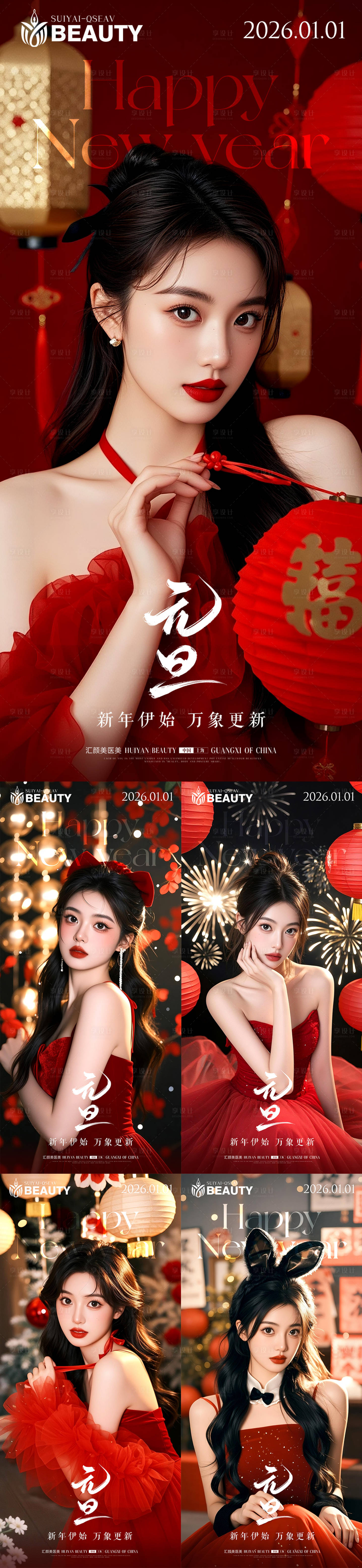 源文件下载【享设计】搜索编号：63360034311142821【元旦系列海报】