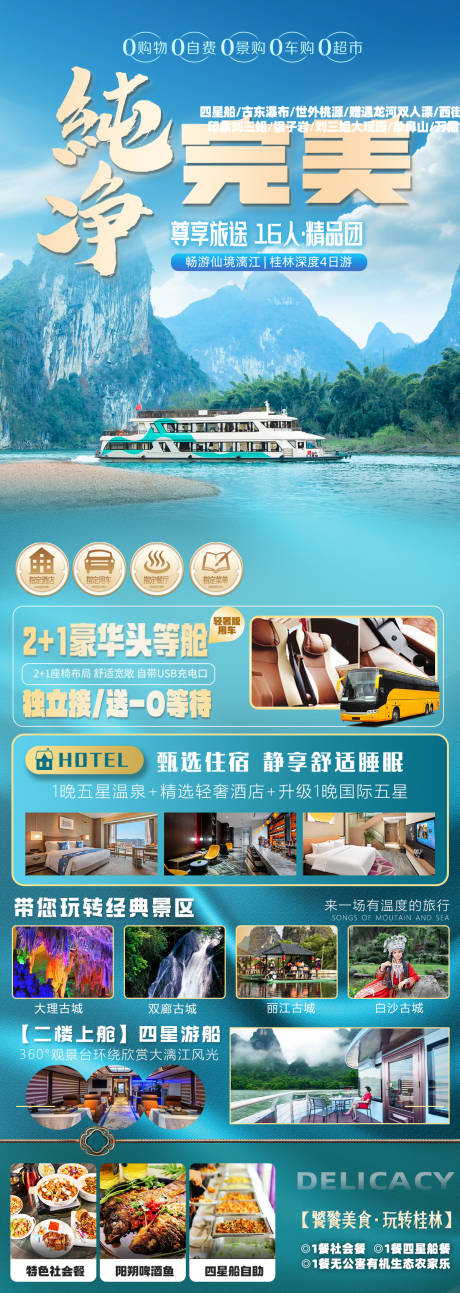 源文件下载【享设计】搜索编号：25340034351593595【风景旅游海报】