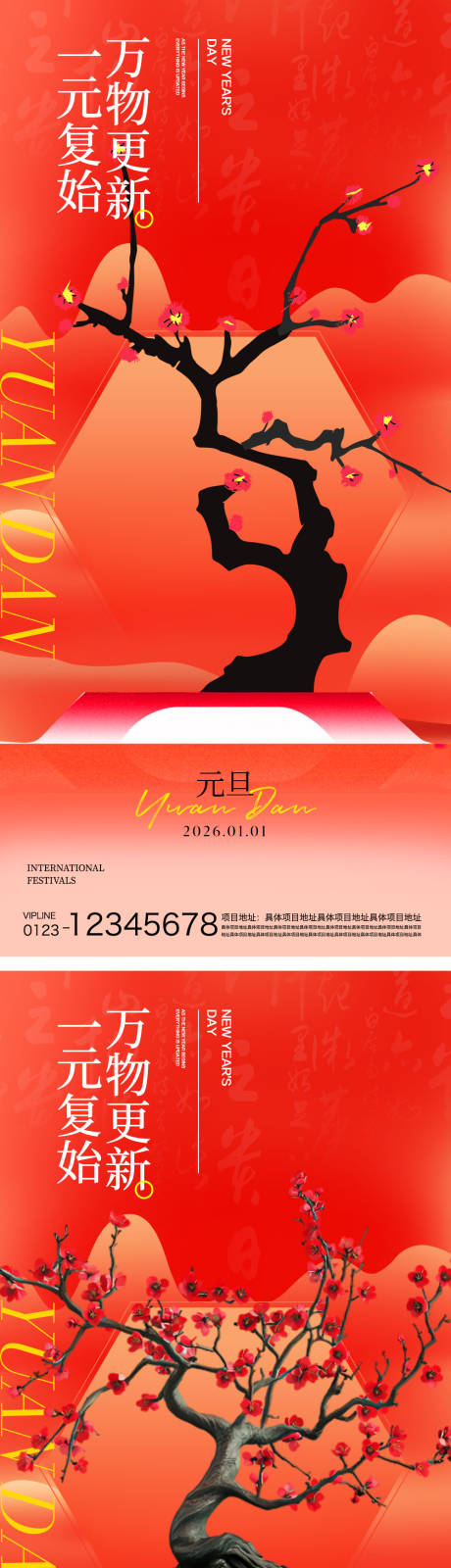 源文件下载【享设计】搜索编号：24690034638785424【元旦海报】
