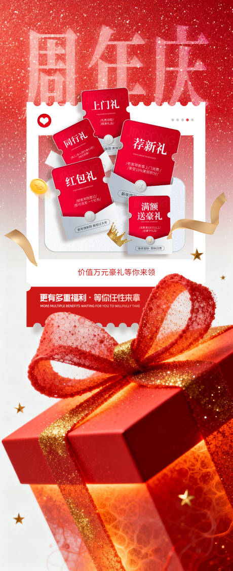 源文件下载【享设计】搜索编号：49420034682776698【周年庆海报】