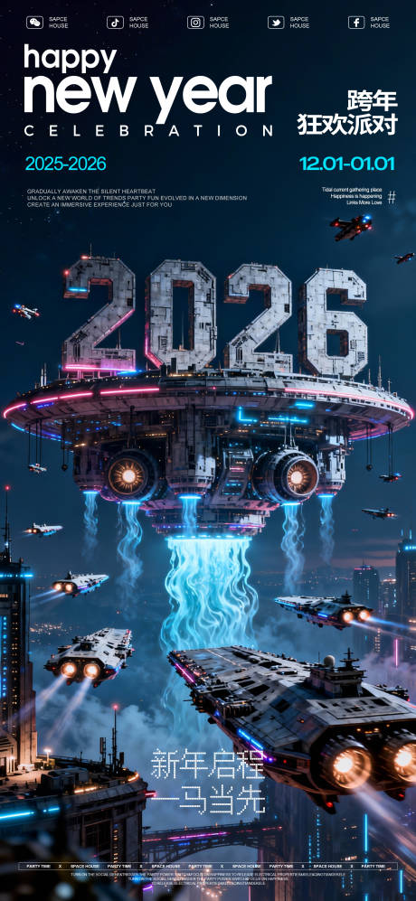 源文件下载【享设计】搜索编号：53410034484311460【酒吧ktv跨年派对海报】