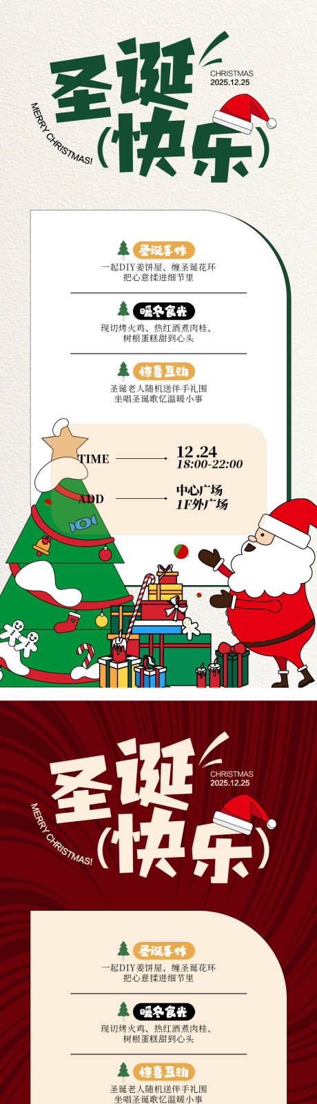 源文件下載【享設計】搜索編號：28750034324839164【圣誕節活動系列海報】