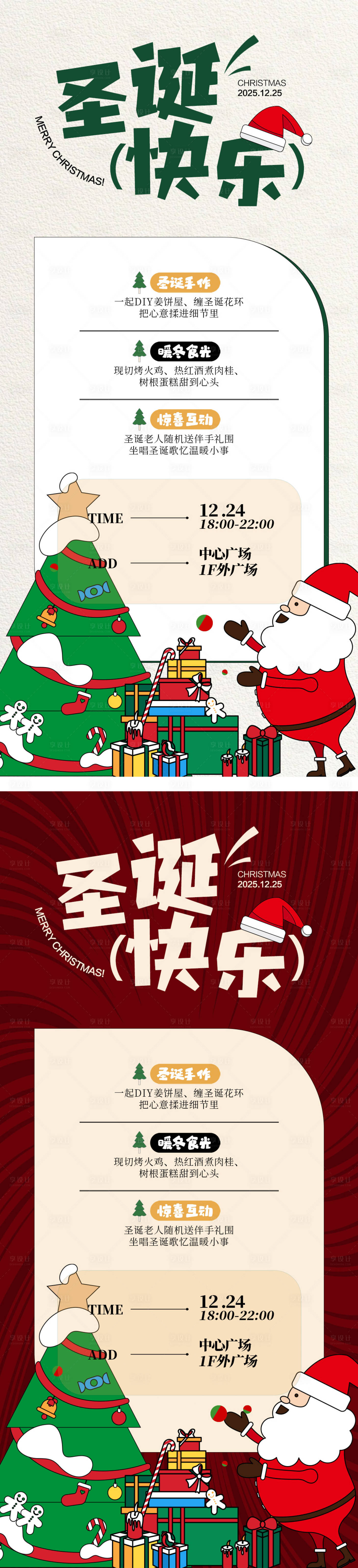 源文件下載【享設計】搜索編號：28750034324839164【圣誕節活動系列海報】