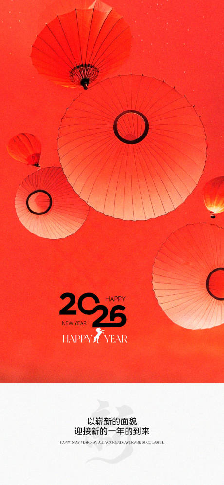 源文件下载【享设计】搜索编号：94490034711468836【2026元旦海报】