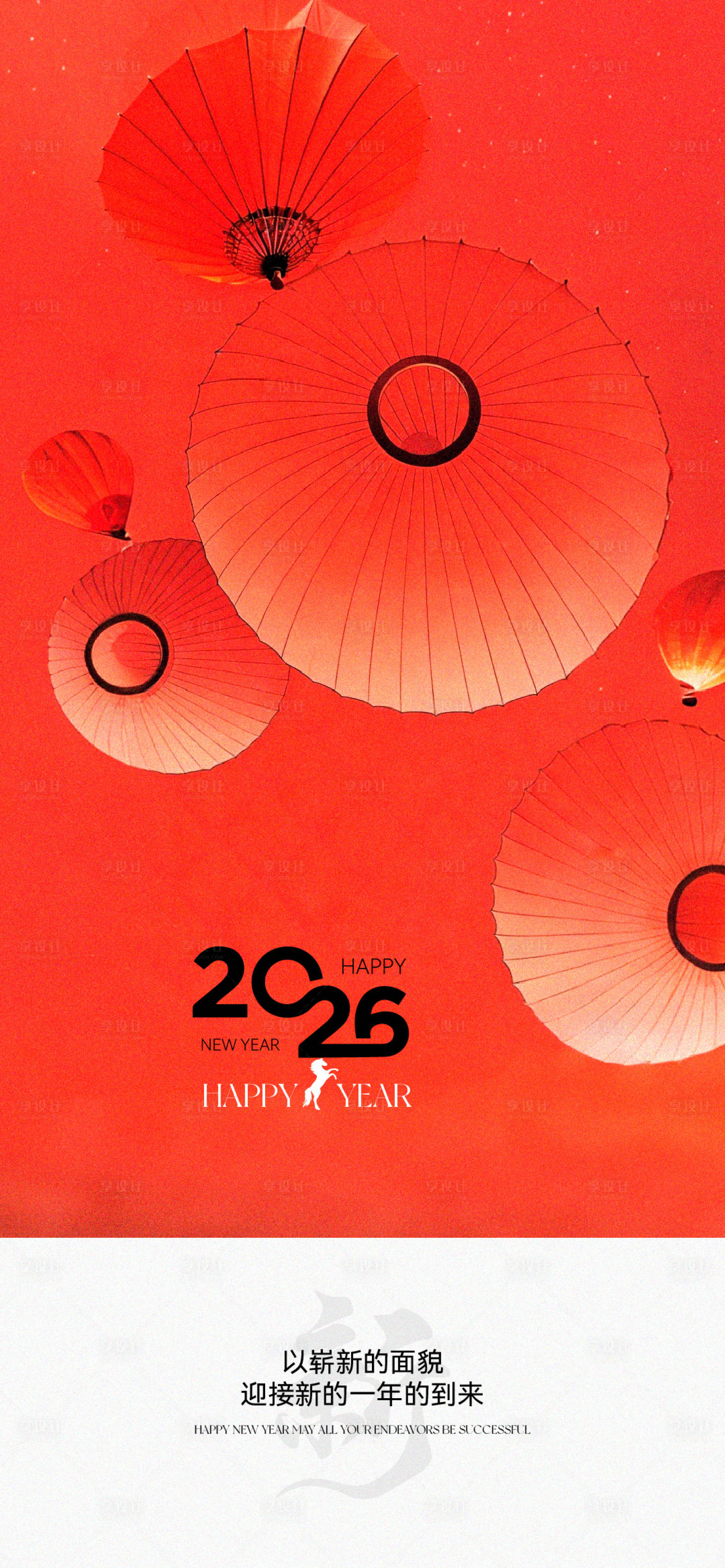 源文件下载【享设计】搜索编号：94490034711468836【2026元旦海报】