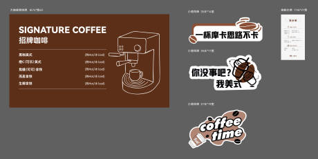 源文件下载【享设计】搜索编号：32860034365223274【咖啡物料】