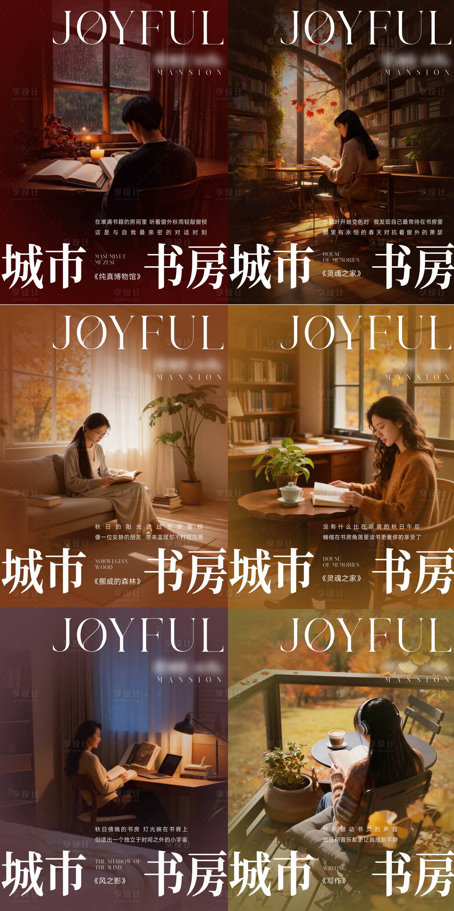 源文件下载【享设计】搜索编号：69310034433179728【城市书房小红书】