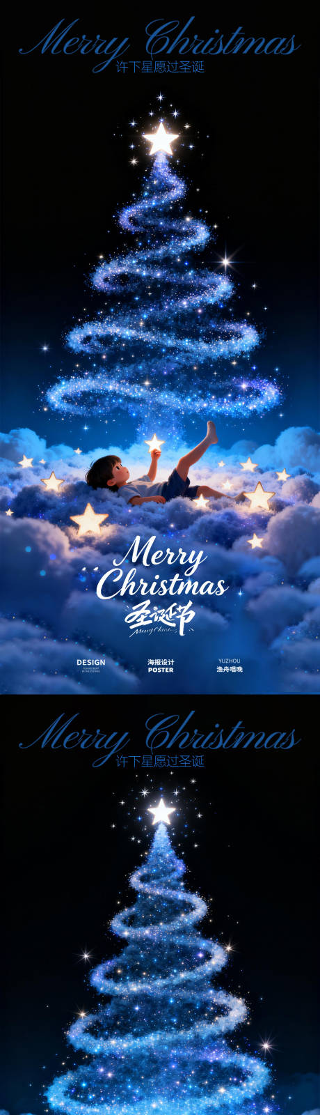 源文件下载【享设计】搜索编号：11370034468953020【圣诞节海报设计】