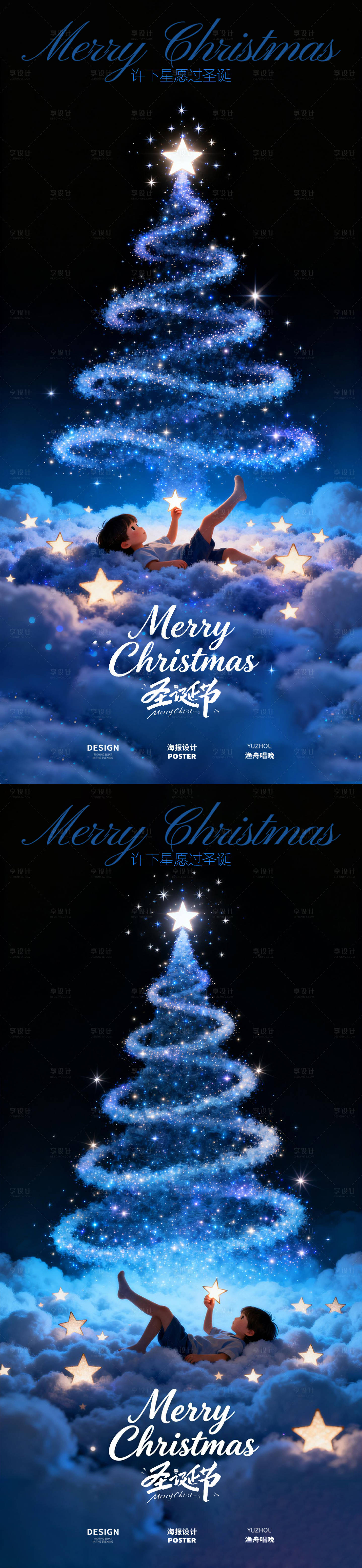 源文件下載【享設(shè)計(jì)】搜索編號(hào)：11370034468953020【圣誕節(jié)海報(bào)設(shè)計(jì)】