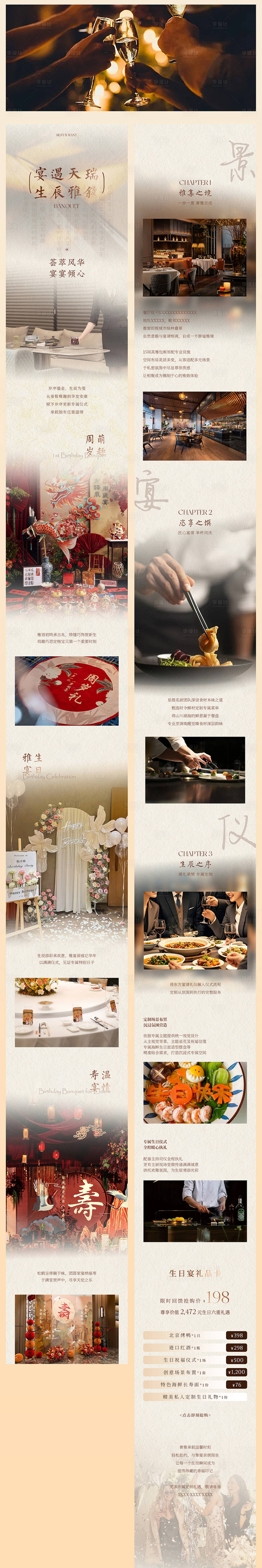 源文件下载【享设计】搜索编号：35160034671687200【商务宴会宴请酒店餐厅高端餐饮推广长图】