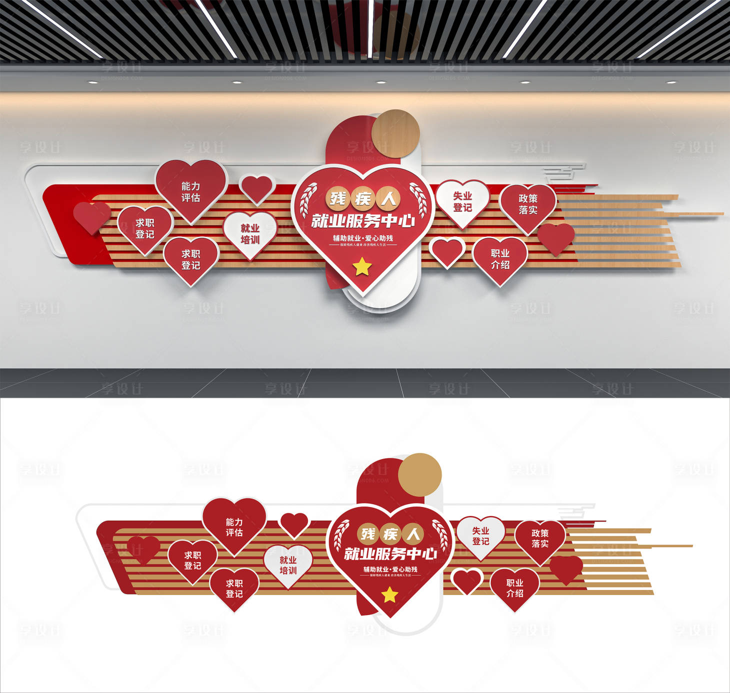 源文件下载【享设计】搜索编号：97510034695946397【残疾人就业服务中心爱心助残社区文化墙】