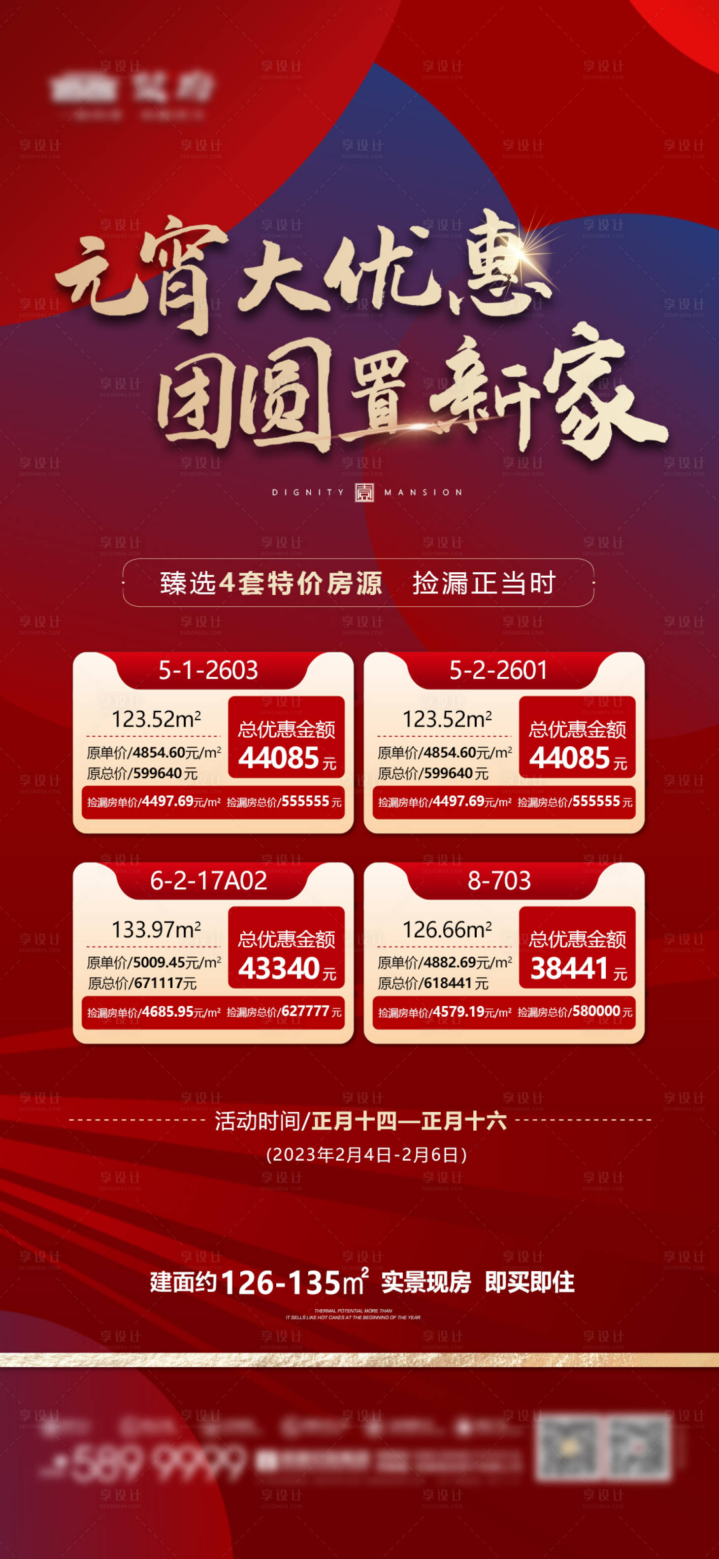 源文件下载【享设计】搜索编号：88840034298656511【地产特价房优惠政策海报】