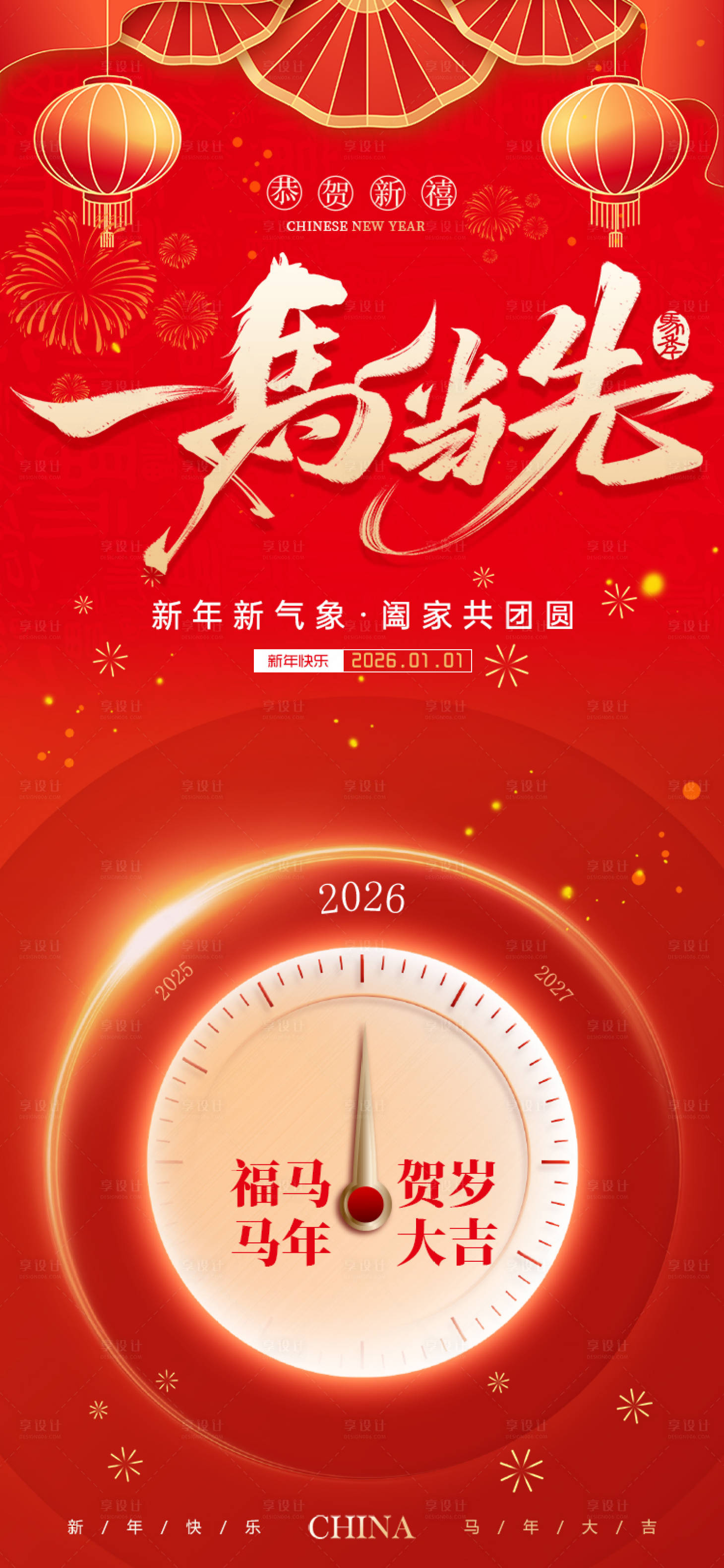 源文件下载【享设计】搜索编号：48040034612806376【马年元旦喜庆红金海报】