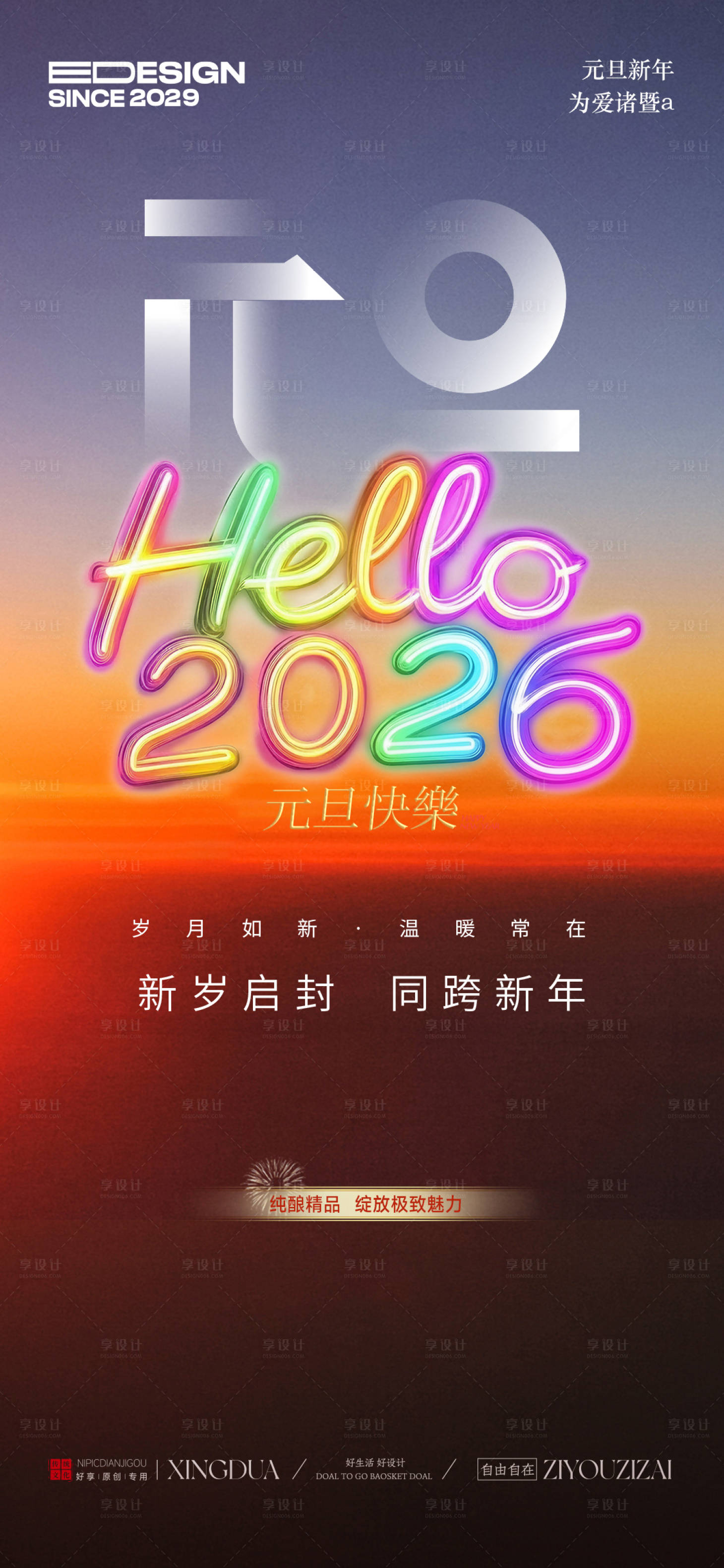 源文件下载【享设计】搜索编号：59790034554024168【元旦节海报】