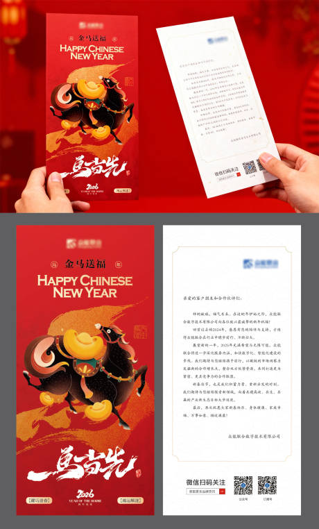 源文件下载【享设计】搜索编号：92470034481387340【马年新年贺卡】