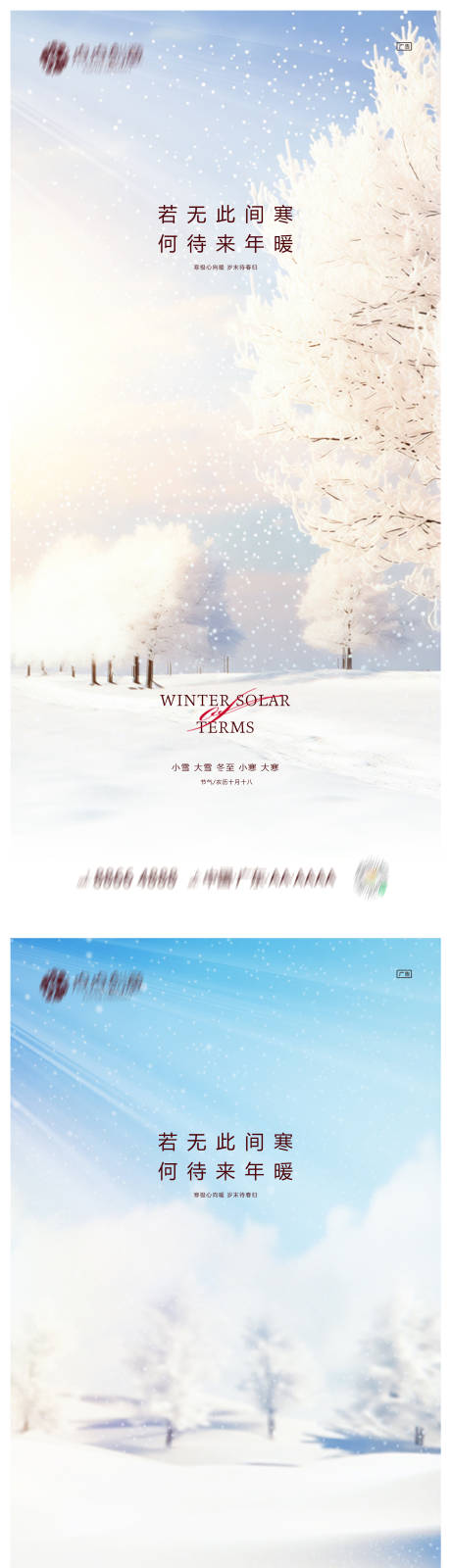 源文件下载【享设计】搜索编号：98690034389253038【小雪节气海报】