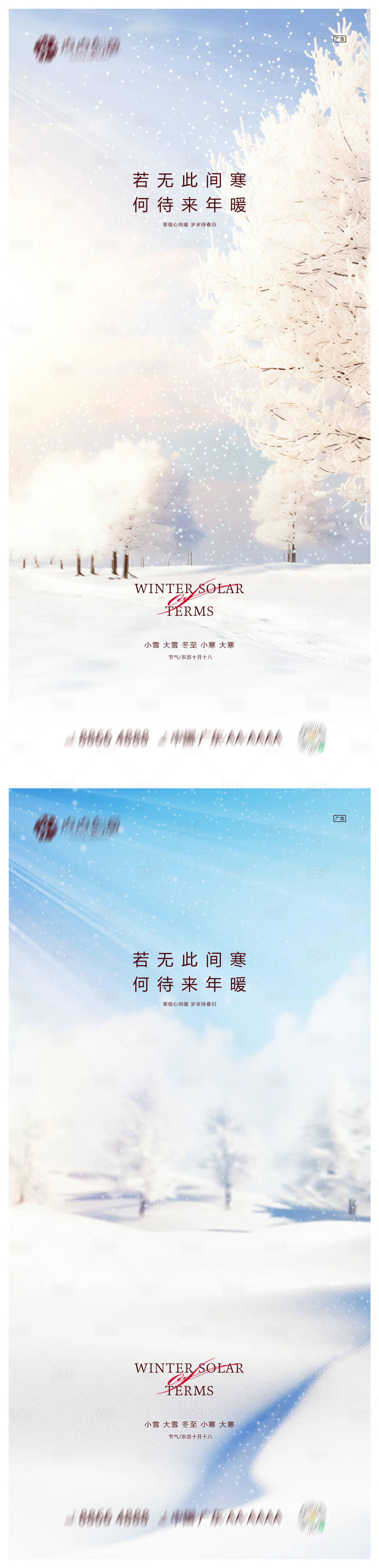 源文件下载【享设计】搜索编号：98690034389253038【小雪节气海报】