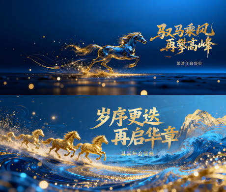 源文件下载【享设计】搜索编号：71490034471348137【马年蓝金色商业kv】