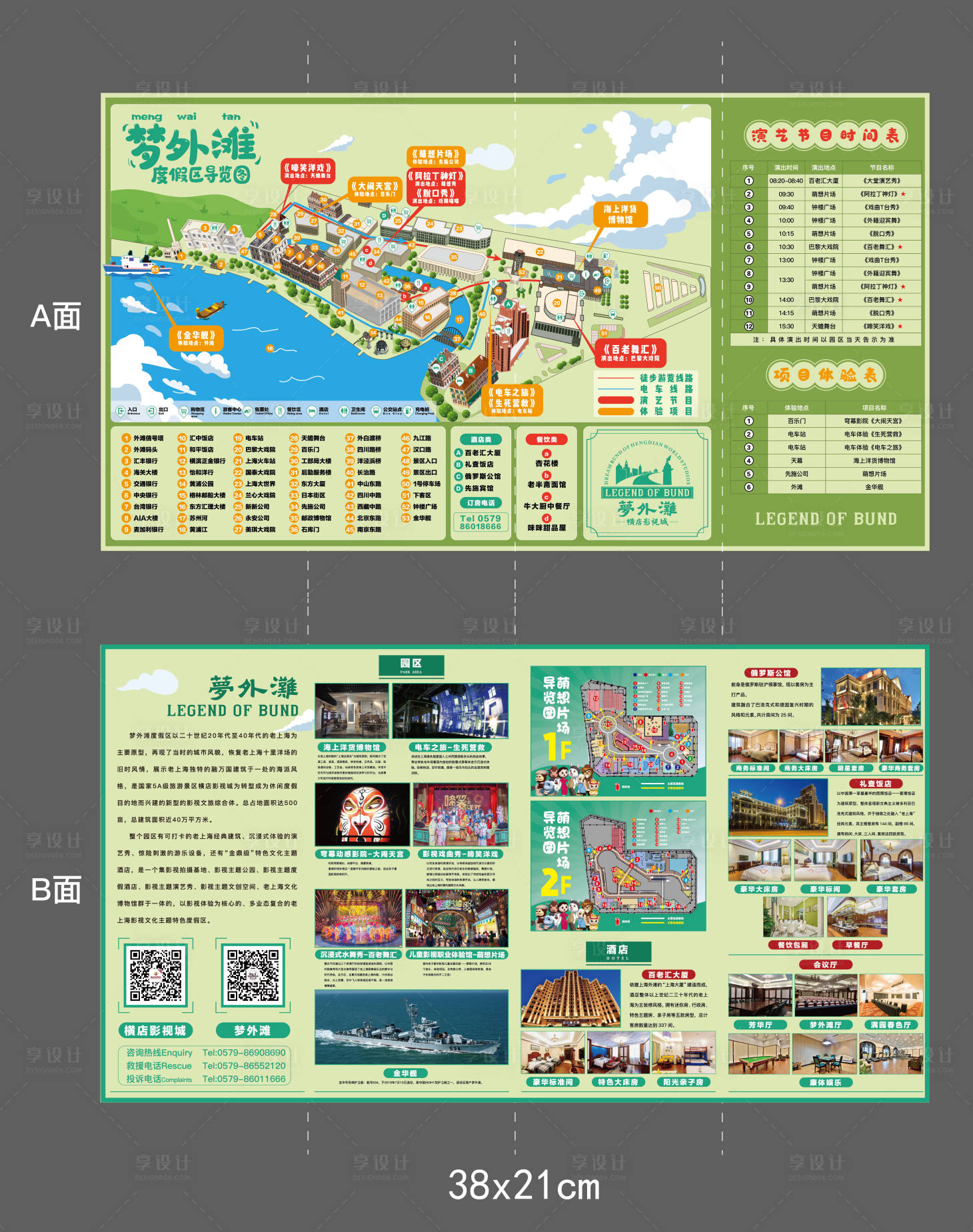 源文件下载【享设计】搜索编号：84870034340329007【景区导览图】